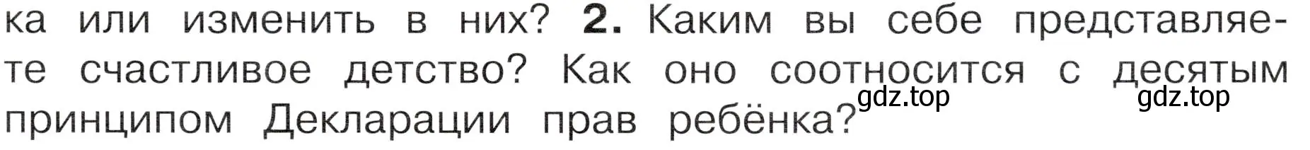 Условие номер 2 (страница 21) гдз по окружающему миру 4 класс Плешаков, Новицкая, учебник 1 часть