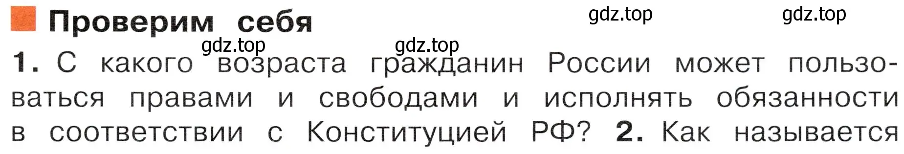 Условие номер 1 (страница 21) гдз по окружающему миру 4 класс Плешаков, Новицкая, учебник 1 часть