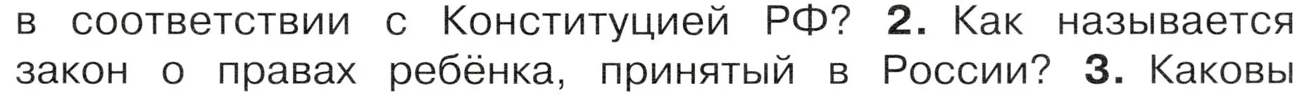 Условие номер 2 (страница 21) гдз по окружающему миру 4 класс Плешаков, Новицкая, учебник 1 часть