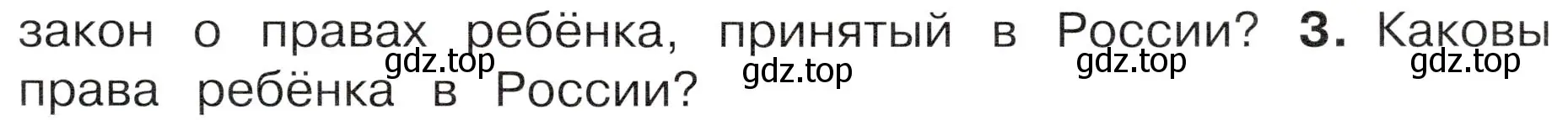 Условие номер 3 (страница 21) гдз по окружающему миру 4 класс Плешаков, Новицкая, учебник 1 часть