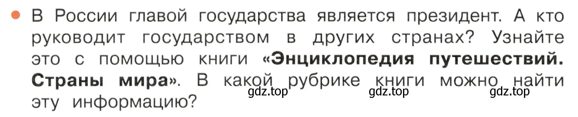 Условие  Вопрос (страница 22) гдз по окружающему миру 4 класс Плешаков, Новицкая, учебник 1 часть