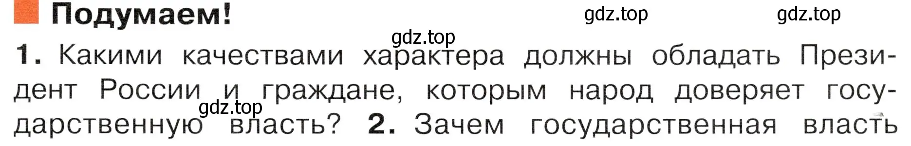 Условие номер 1 (страница 25) гдз по окружающему миру 4 класс Плешаков, Новицкая, учебник 1 часть