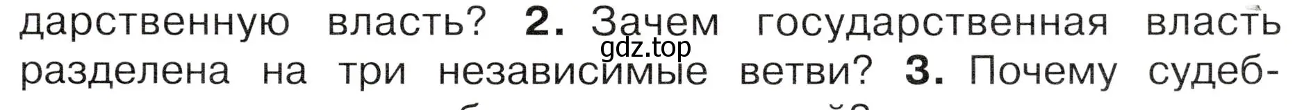 Условие номер 2 (страница 25) гдз по окружающему миру 4 класс Плешаков, Новицкая, учебник 1 часть