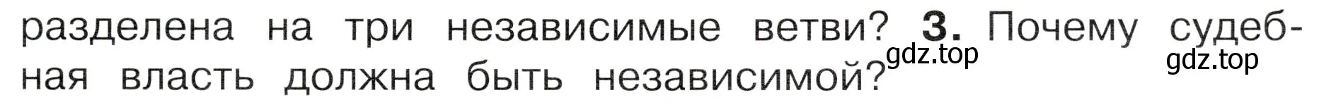 Условие номер 3 (страница 25) гдз по окружающему миру 4 класс Плешаков, Новицкая, учебник 1 часть