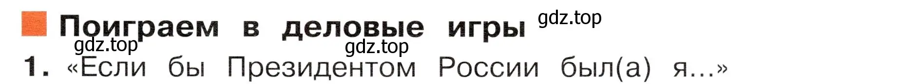 Условие номер 1 (страница 25) гдз по окружающему миру 4 класс Плешаков, Новицкая, учебник 1 часть