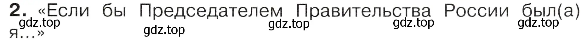 Условие номер 2 (страница 25) гдз по окружающему миру 4 класс Плешаков, Новицкая, учебник 1 часть