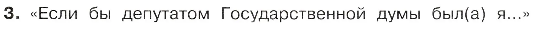 Условие номер 3 (страница 25) гдз по окружающему миру 4 класс Плешаков, Новицкая, учебник 1 часть