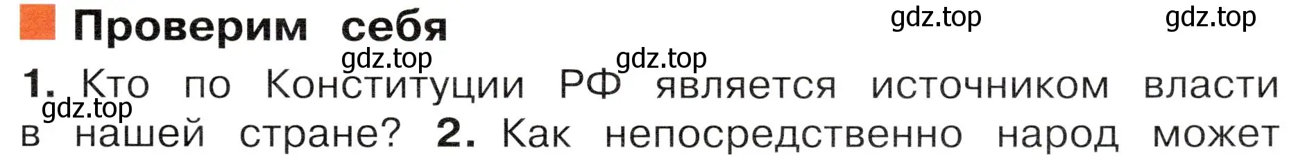 Условие номер 1 (страница 25) гдз по окружающему миру 4 класс Плешаков, Новицкая, учебник 1 часть