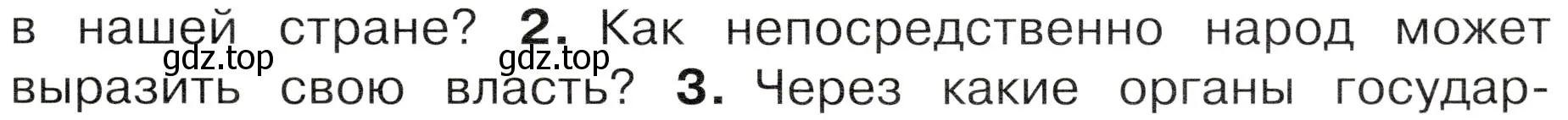 Условие номер 2 (страница 25) гдз по окружающему миру 4 класс Плешаков, Новицкая, учебник 1 часть