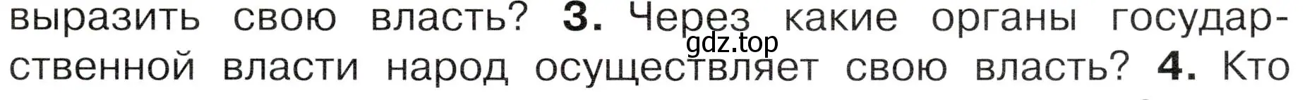 Условие номер 3 (страница 25) гдз по окружающему миру 4 класс Плешаков, Новицкая, учебник 1 часть