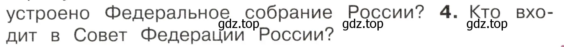 Условие номер 4 (страница 26) гдз по окружающему миру 4 класс Плешаков, Новицкая, учебник 1 часть