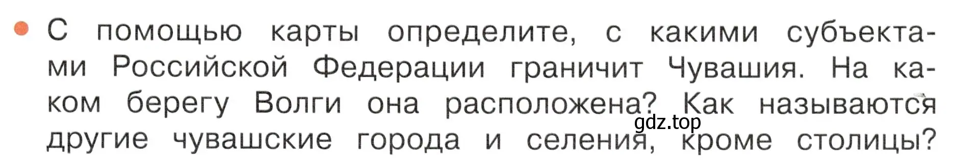 Условие номер 1 (страница 27) гдз по окружающему миру 4 класс Плешаков, Новицкая, учебник 1 часть