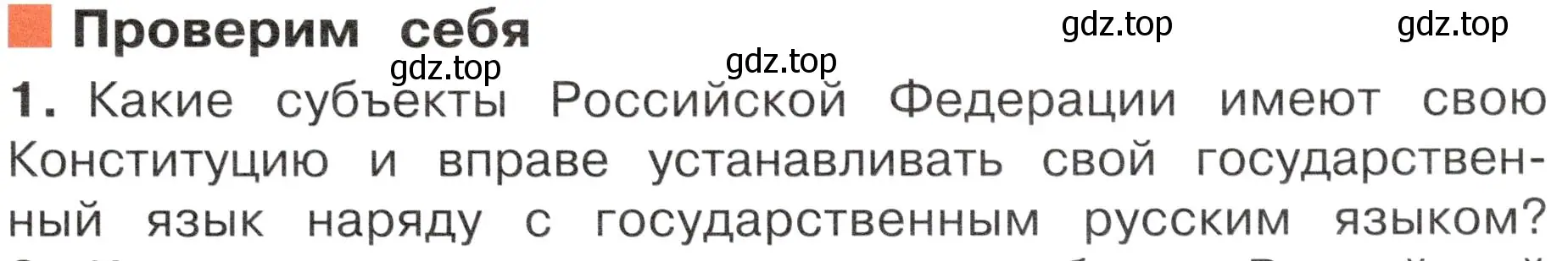 Условие номер 1 (страница 31) гдз по окружающему миру 4 класс Плешаков, Новицкая, учебник 1 часть