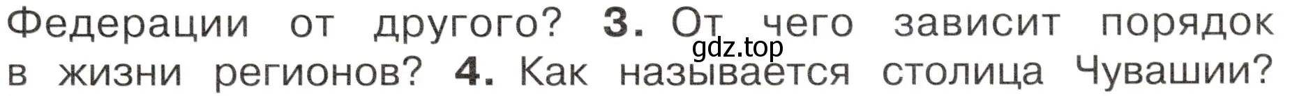 Условие номер 3 (страница 31) гдз по окружающему миру 4 класс Плешаков, Новицкая, учебник 1 часть