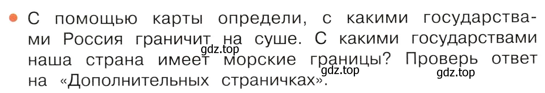 Условие  Вопрос (страница 33) гдз по окружающему миру 4 класс Плешаков, Новицкая, учебник 1 часть