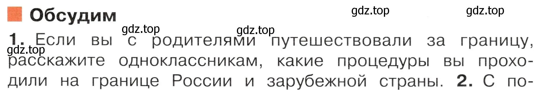 Условие номер 1 (страница 35) гдз по окружающему миру 4 класс Плешаков, Новицкая, учебник 1 часть