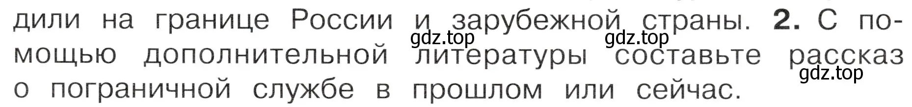 Условие номер 2 (страница 35) гдз по окружающему миру 4 класс Плешаков, Новицкая, учебник 1 часть