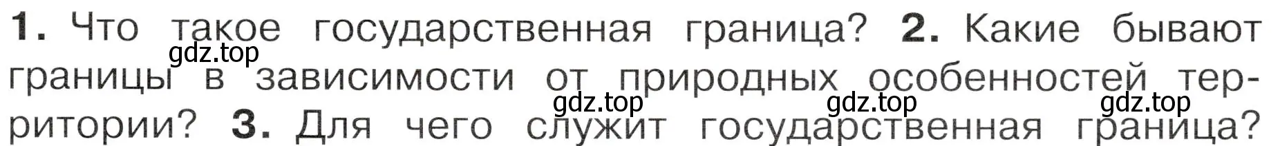 Условие номер 2 (страница 35) гдз по окружающему миру 4 класс Плешаков, Новицкая, учебник 1 часть