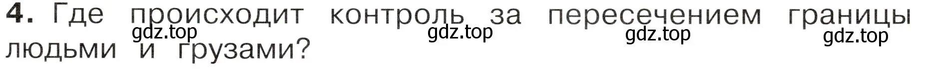 Условие номер 4 (страница 35) гдз по окружающему миру 4 класс Плешаков, Новицкая, учебник 1 часть