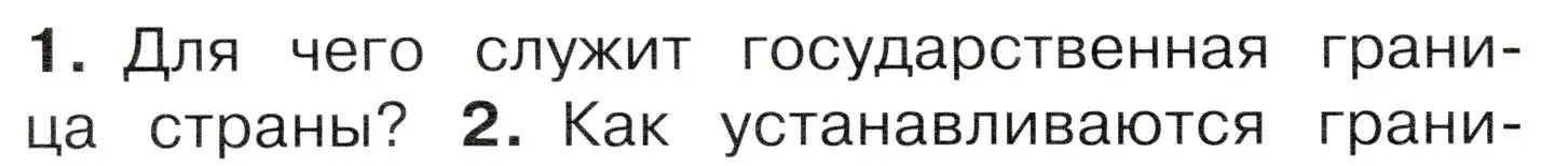 Условие номер 1 (страница 36) гдз по окружающему миру 4 класс Плешаков, Новицкая, учебник 1 часть