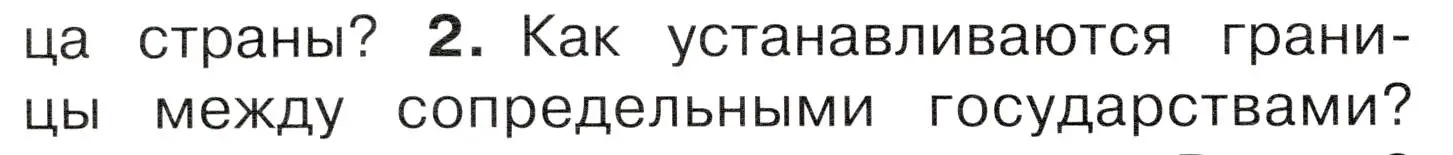 Условие номер 2 (страница 36) гдз по окружающему миру 4 класс Плешаков, Новицкая, учебник 1 часть