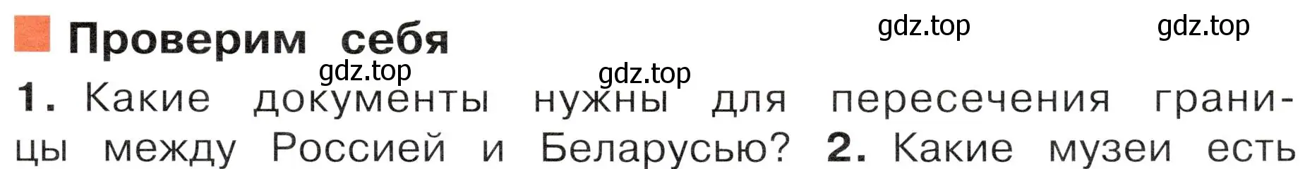 Условие номер 1 (страница 39) гдз по окружающему миру 4 класс Плешаков, Новицкая, учебник 1 часть