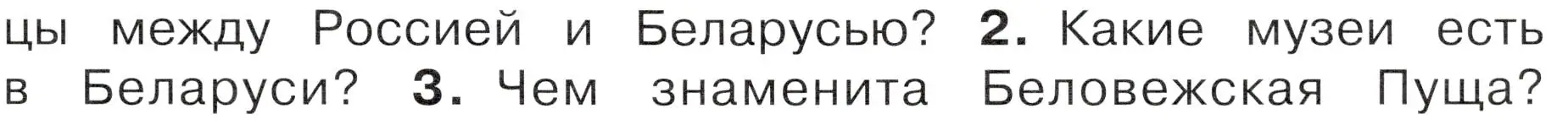 Условие номер 2 (страница 39) гдз по окружающему миру 4 класс Плешаков, Новицкая, учебник 1 часть