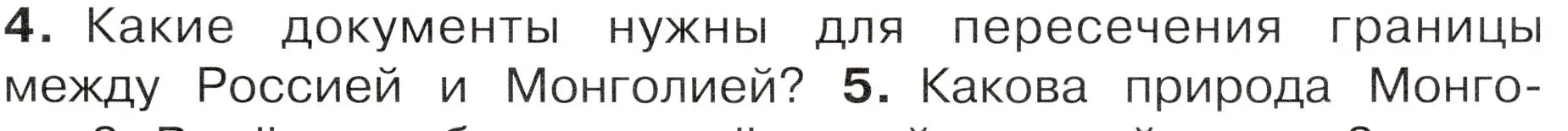 Условие номер 4 (страница 39) гдз по окружающему миру 4 класс Плешаков, Новицкая, учебник 1 часть