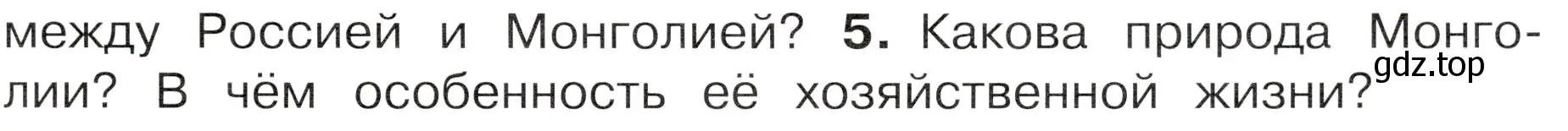 Условие номер 5 (страница 39) гдз по окружающему миру 4 класс Плешаков, Новицкая, учебник 1 часть