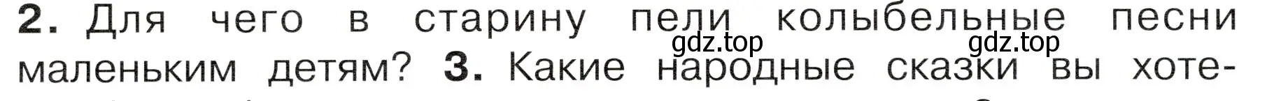 Условие номер 2 (страница 40) гдз по окружающему миру 4 класс Плешаков, Новицкая, учебник 1 часть