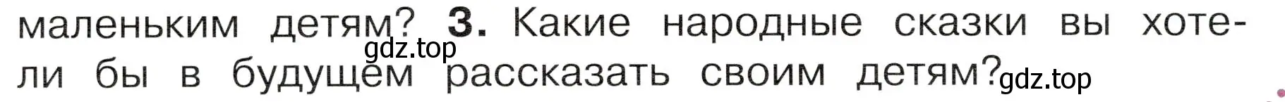 Условие номер 3 (страница 40) гдз по окружающему миру 4 класс Плешаков, Новицкая, учебник 1 часть