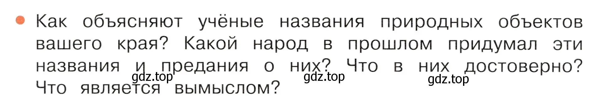 Условие номер 2 (страница 42) гдз по окружающему миру 4 класс Плешаков, Новицкая, учебник 1 часть