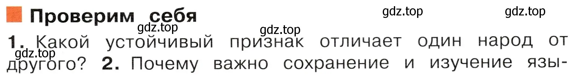 Условие номер 1 (страница 45) гдз по окружающему миру 4 класс Плешаков, Новицкая, учебник 1 часть