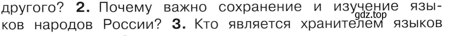 Условие номер 2 (страница 45) гдз по окружающему миру 4 класс Плешаков, Новицкая, учебник 1 часть