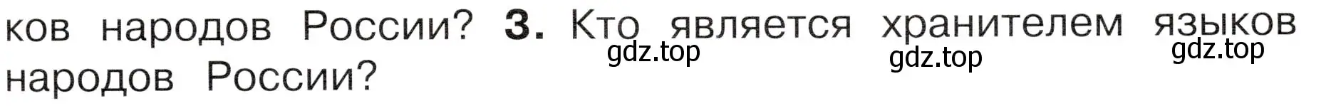 Условие номер 3 (страница 45) гдз по окружающему миру 4 класс Плешаков, Новицкая, учебник 1 часть