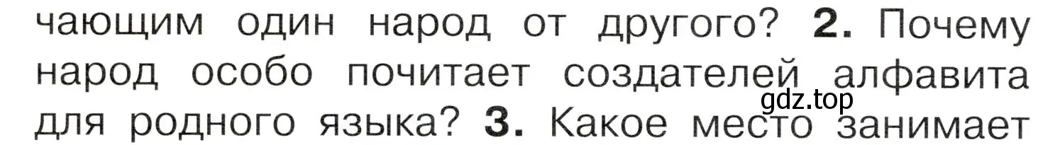 Условие номер 2 (страница 46) гдз по окружающему миру 4 класс Плешаков, Новицкая, учебник 1 часть