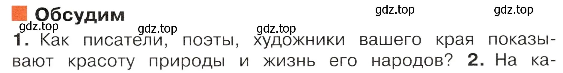 Условие номер 1 (страница 49) гдз по окружающему миру 4 класс Плешаков, Новицкая, учебник 1 часть