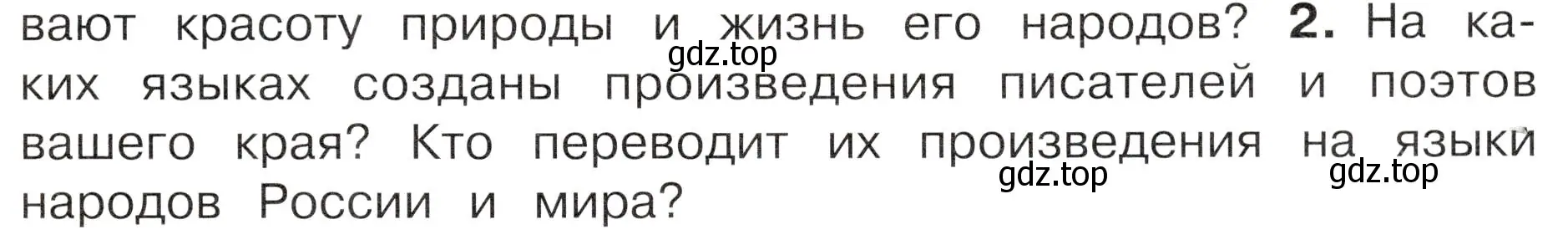 Условие номер 2 (страница 49) гдз по окружающему миру 4 класс Плешаков, Новицкая, учебник 1 часть