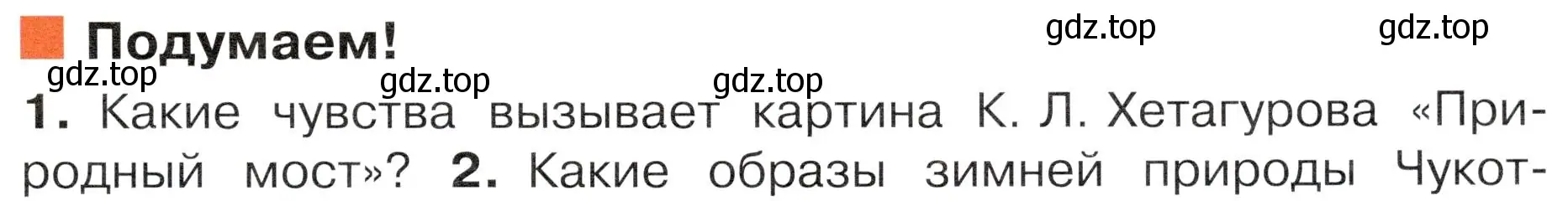 Условие номер 1 (страница 49) гдз по окружающему миру 4 класс Плешаков, Новицкая, учебник 1 часть