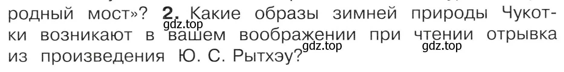 Условие номер 2 (страница 49) гдз по окружающему миру 4 класс Плешаков, Новицкая, учебник 1 часть