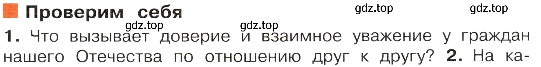 Условие номер 1 (страница 49) гдз по окружающему миру 4 класс Плешаков, Новицкая, учебник 1 часть