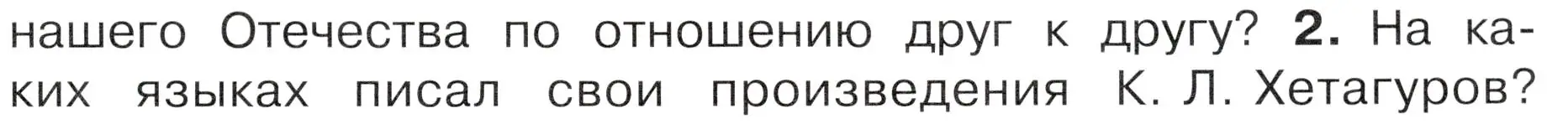 Условие номер 2 (страница 49) гдз по окружающему миру 4 класс Плешаков, Новицкая, учебник 1 часть