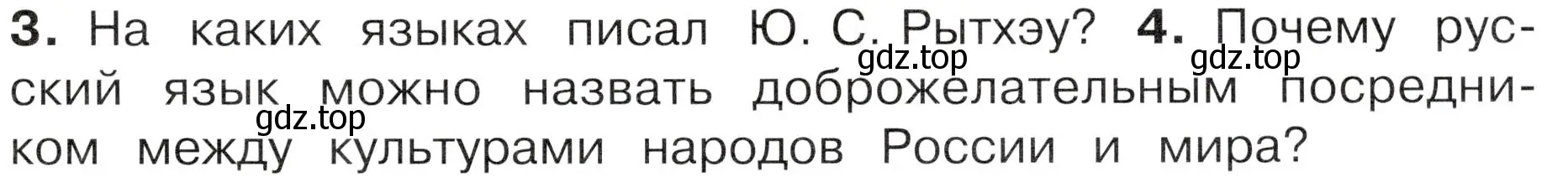 Условие номер 4 (страница 49) гдз по окружающему миру 4 класс Плешаков, Новицкая, учебник 1 часть