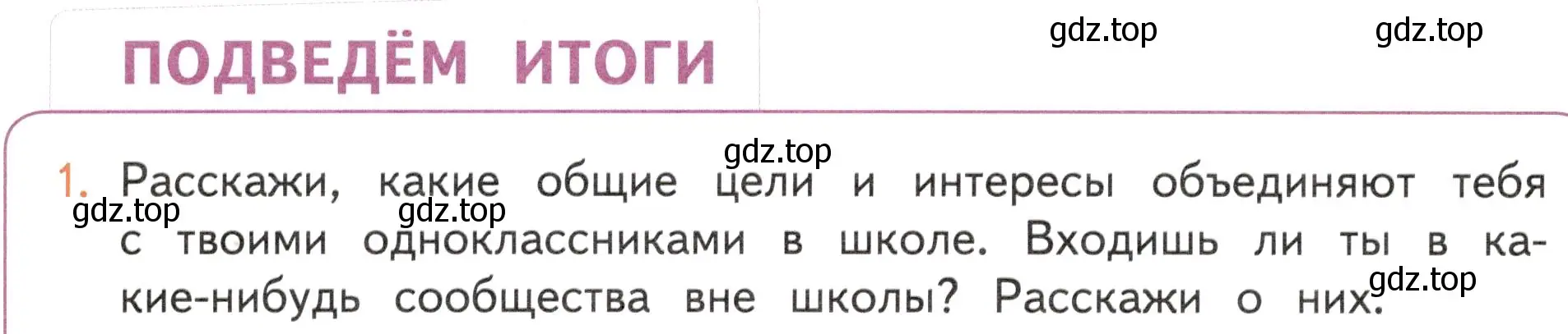 Условие номер 1 (страница 50) гдз по окружающему миру 4 класс Плешаков, Новицкая, учебник 1 часть