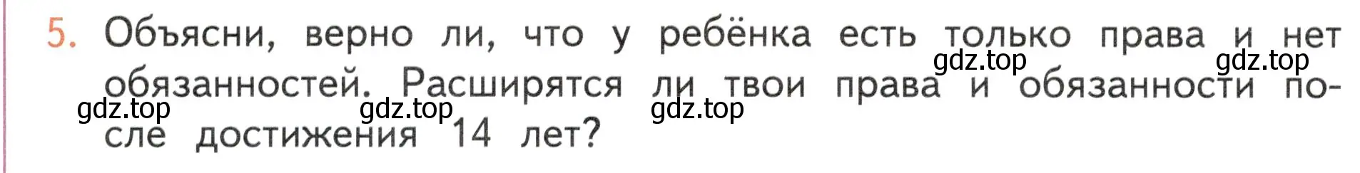 Условие номер 5 (страница 50) гдз по окружающему миру 4 класс Плешаков, Новицкая, учебник 1 часть