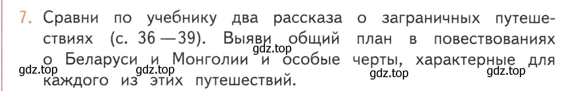 Условие номер 7 (страница 50) гдз по окружающему миру 4 класс Плешаков, Новицкая, учебник 1 часть