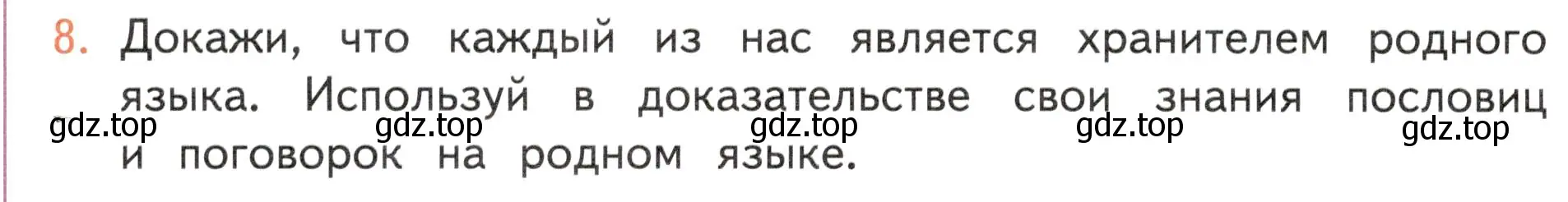 Условие номер 8 (страница 50) гдз по окружающему миру 4 класс Плешаков, Новицкая, учебник 1 часть