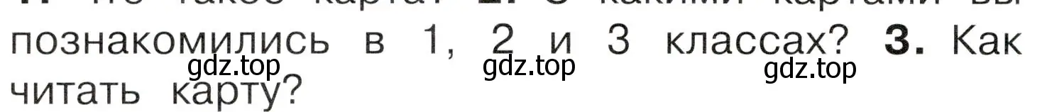 Условие номер 3 (страница 52) гдз по окружающему миру 4 класс Плешаков, Новицкая, учебник 1 часть