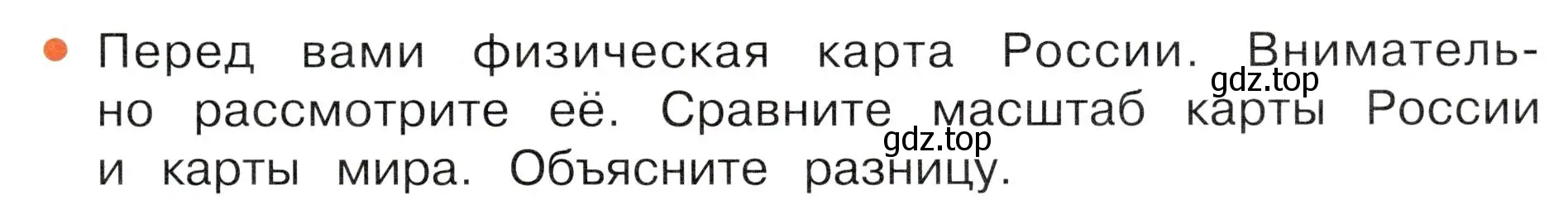 Условие номер 1 (страница 53) гдз по окружающему миру 4 класс Плешаков, Новицкая, учебник 1 часть