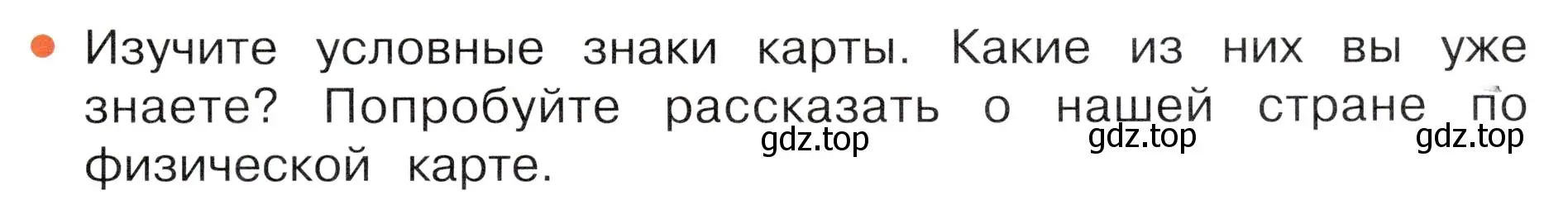 Условие номер 2 (страница 53) гдз по окружающему миру 4 класс Плешаков, Новицкая, учебник 1 часть